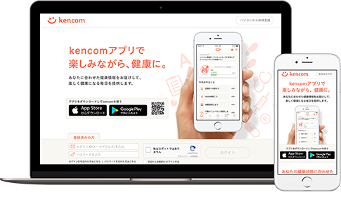 健康保険組合様+kencom→健康・予防事業の促進